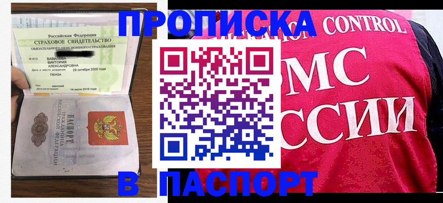 прописка паспорт в Заинске