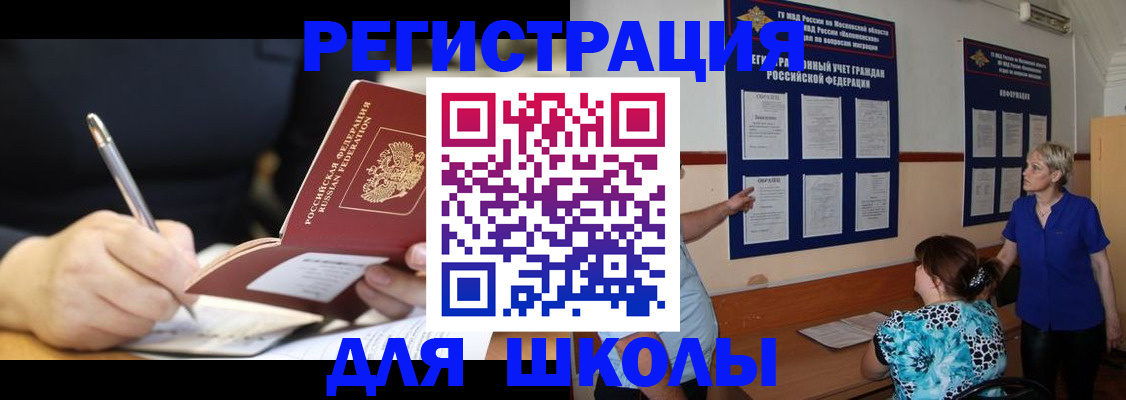прописка для военкомата в Заинске