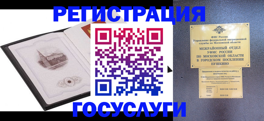 временная регистрация для школы в Заинске