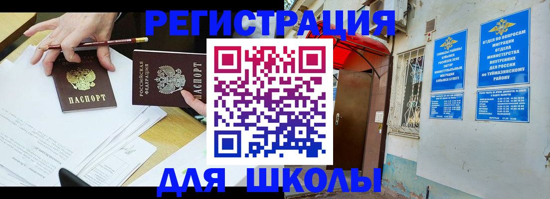 прописка 2025 в Заинске