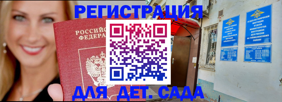 временная регистрация недорого в Заинске