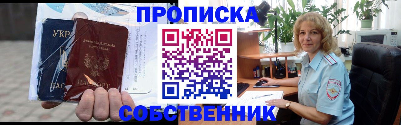 прописка в квартире в Заинске